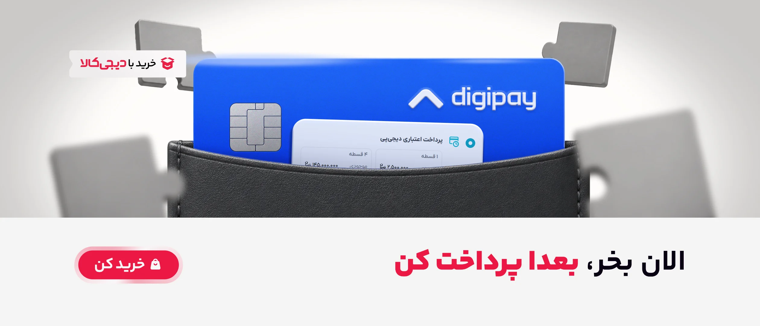 خرید اقساطی دیجی پی مایوهای ساترال با تخفیف 